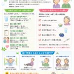 夏の熱中症対策・体調管理について